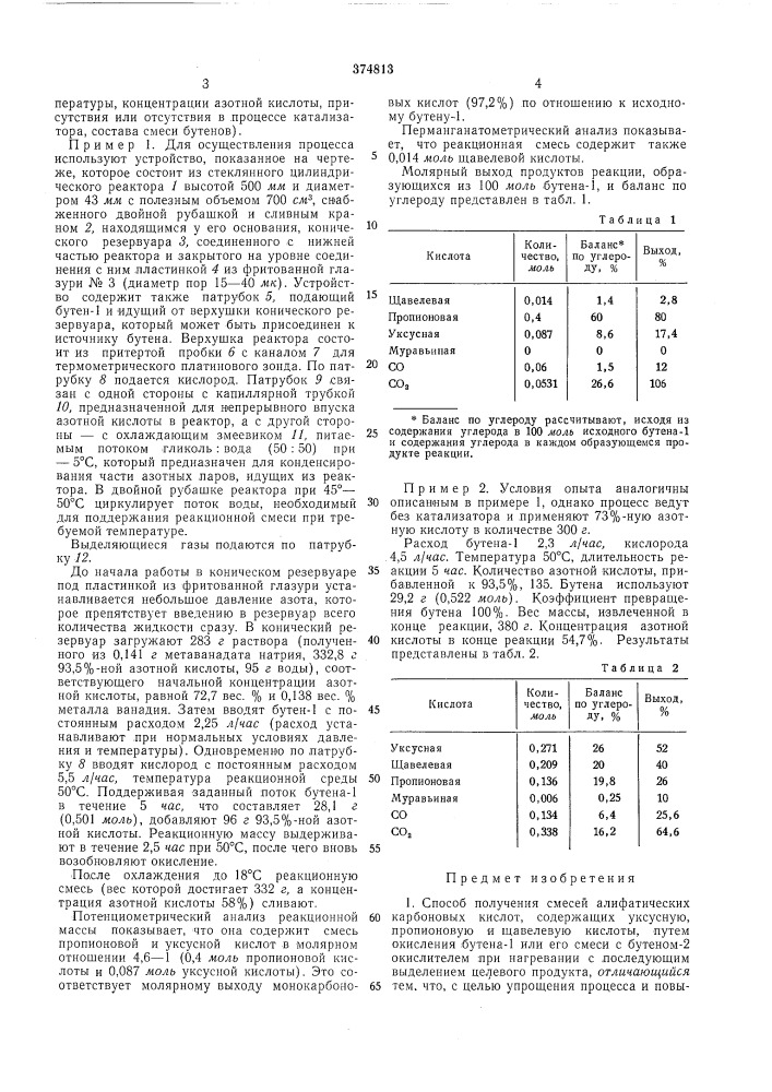 Способ получения смесей алифатических карбоновых кислот (патент 374813)