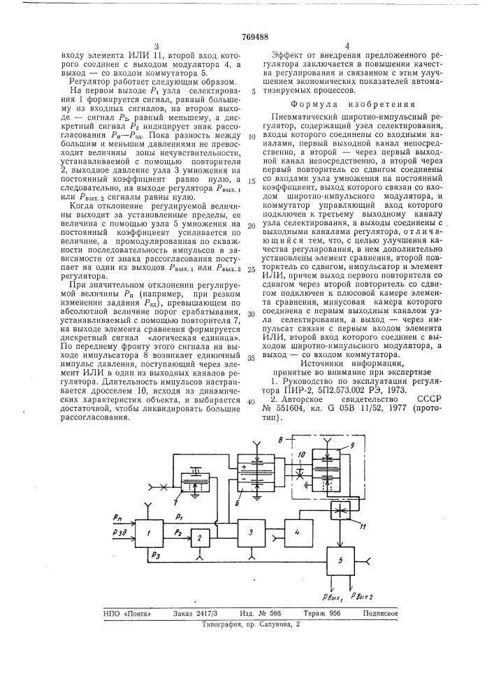 Пневматический широтно-импульсный регулятор (патент 769488)
