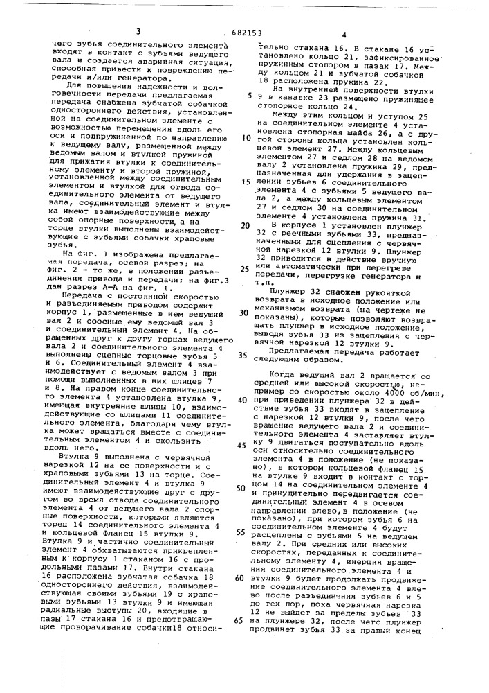 Передача с постоянной скоростью и разъединяемым приводом (патент 682153)
