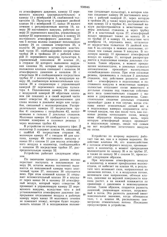 Устройство для автоматического отключения доильных аппаратов (патент 938846)