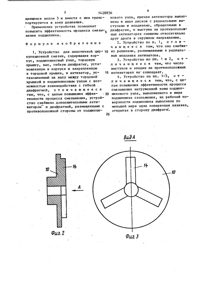 Устройство для пластичной циркуляционной смазки (патент 1428856)