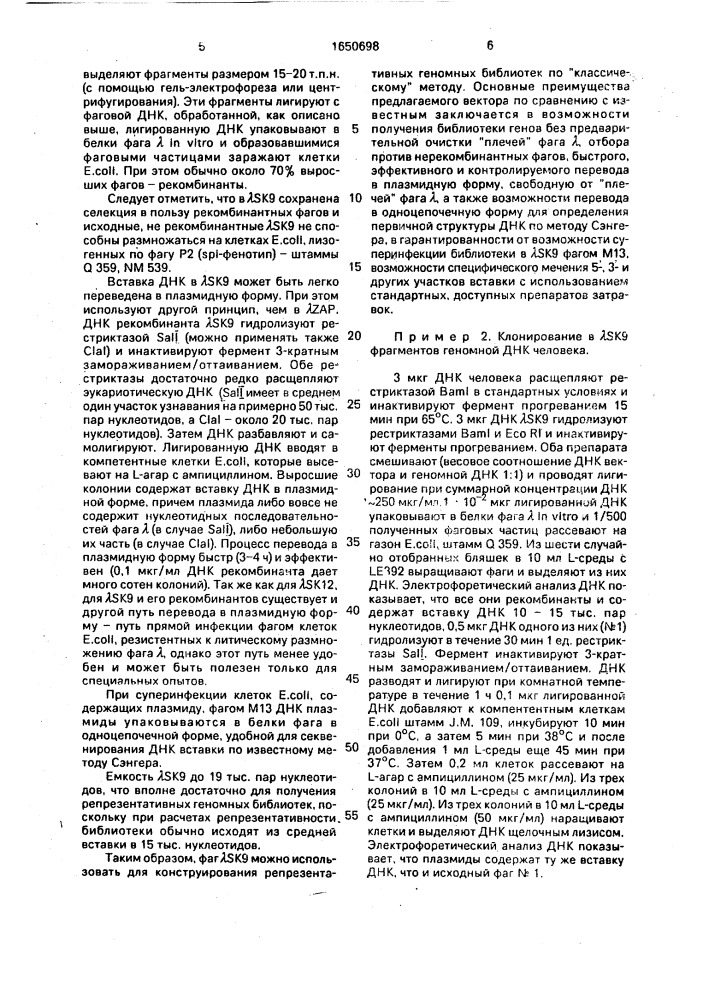 Фаговый вектор @ к9 для конструирования геномных библиотек (патент 1650698)