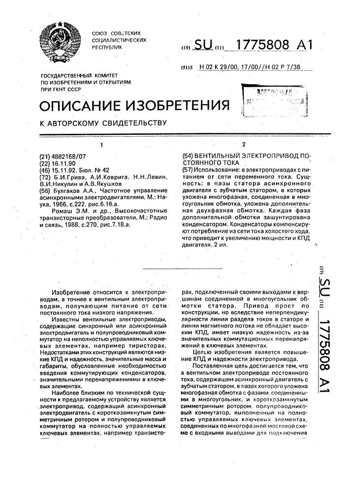 Вентильный электропривод постоянного тока (патент 1775808)