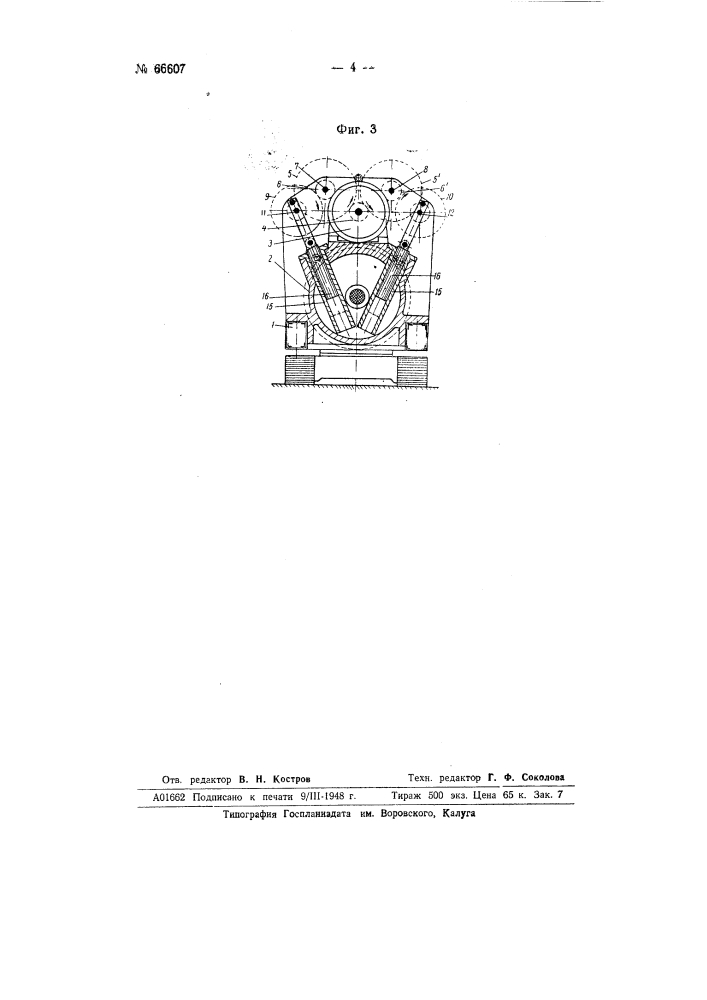 Гидравлический пресс (патент 66607)