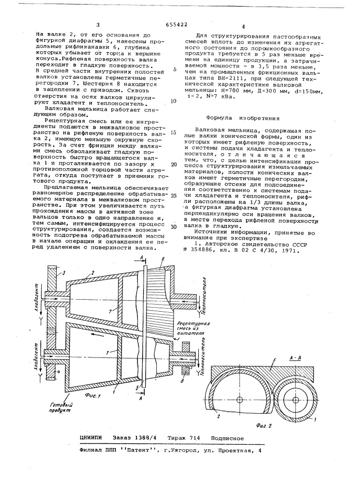 Валковая мельница (патент 655422)