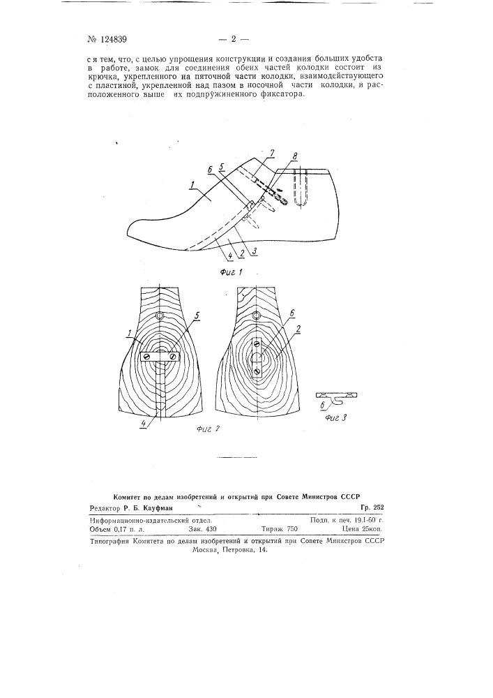 Раздвижная колодка (патент 124839)