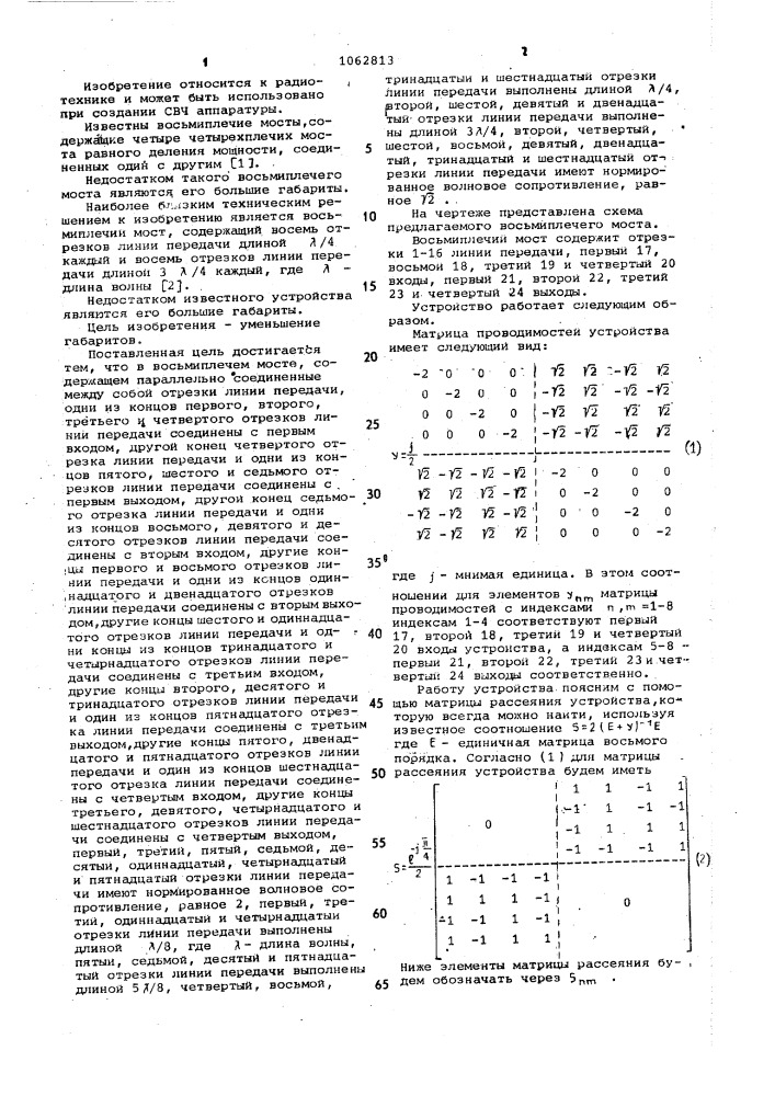 Восьмиплечий мост (патент 1062813)