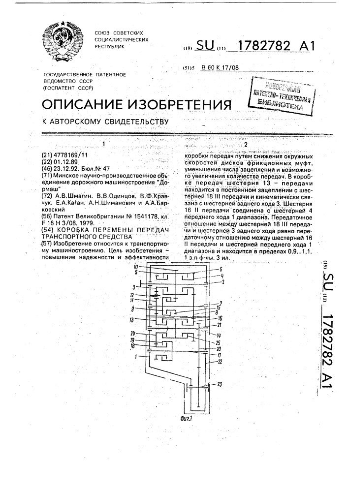 Коробка перемены передач транспортного средства (патент 1782782)