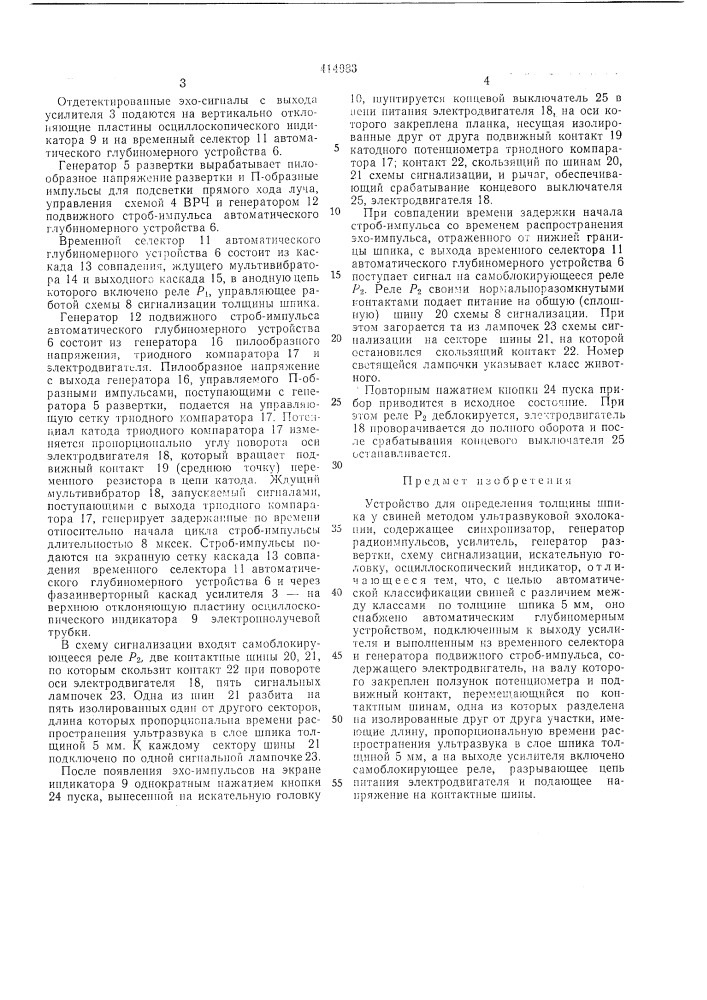 Патент ссср  414983 (патент 414983)