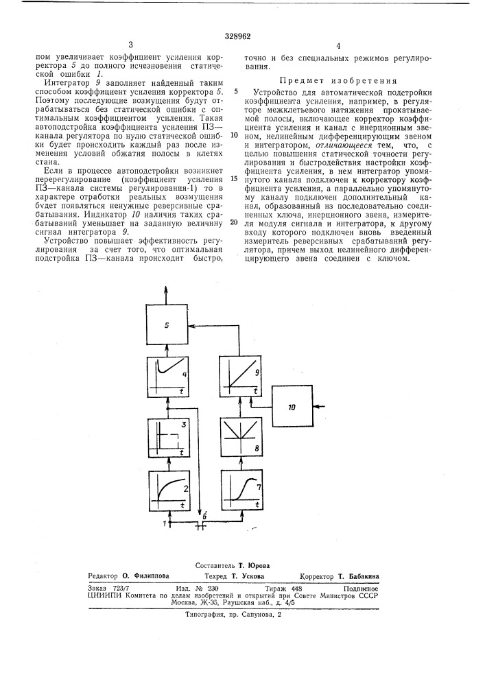 Устройство для автоматической подстройки коэффициента усиления (патент 328962)