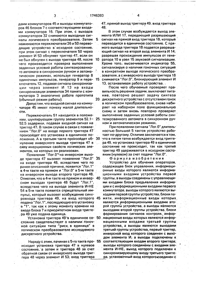 Устройство для обучения операторов (патент 1746393)