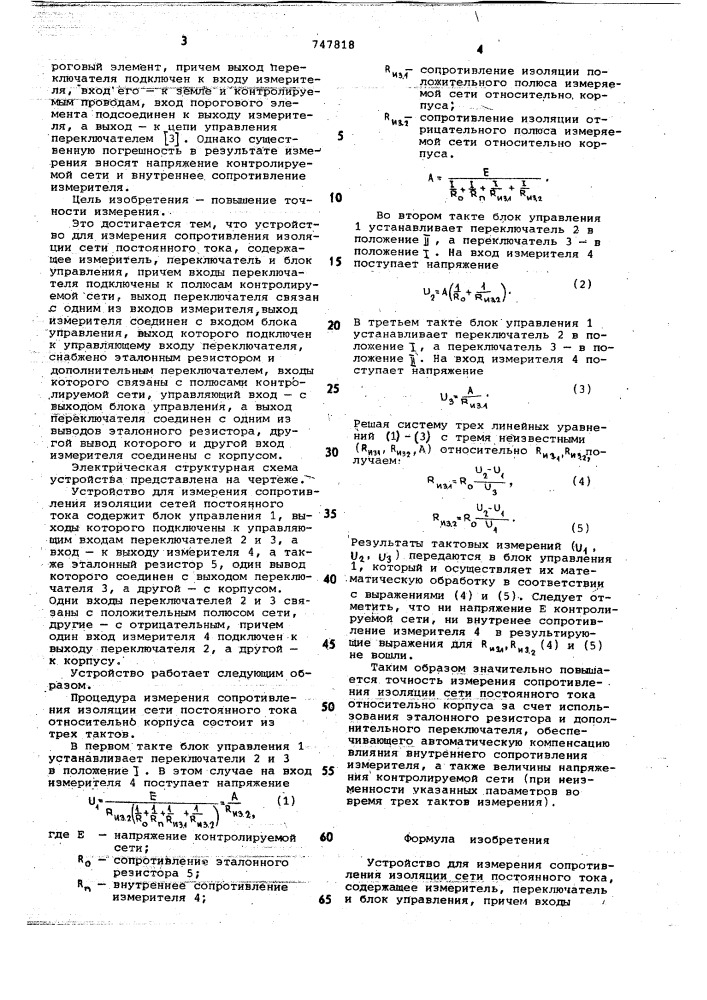 Устройство для измерения сопротивления изоляции сети постоянного тока (патент 747818)