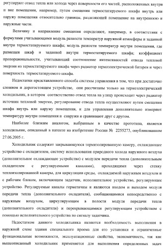 Холодильник многофункциональный (два варианта) и способ охлаждения в камере холодильника многофункционального (четыре варианта) (патент 2376536)