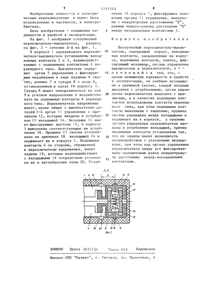 Ползунковый переключатель-выключатель (патент 1231543)