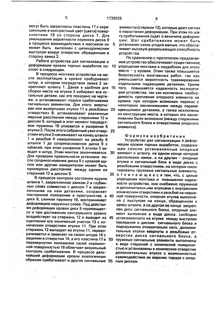Устройство для сигнализации о деформации кровли горных выработок (патент 1739025)