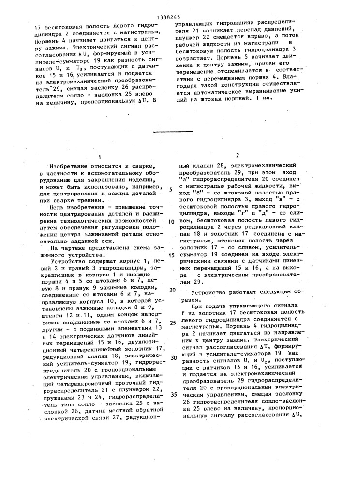 Зажимное устройство (патент 1388245)