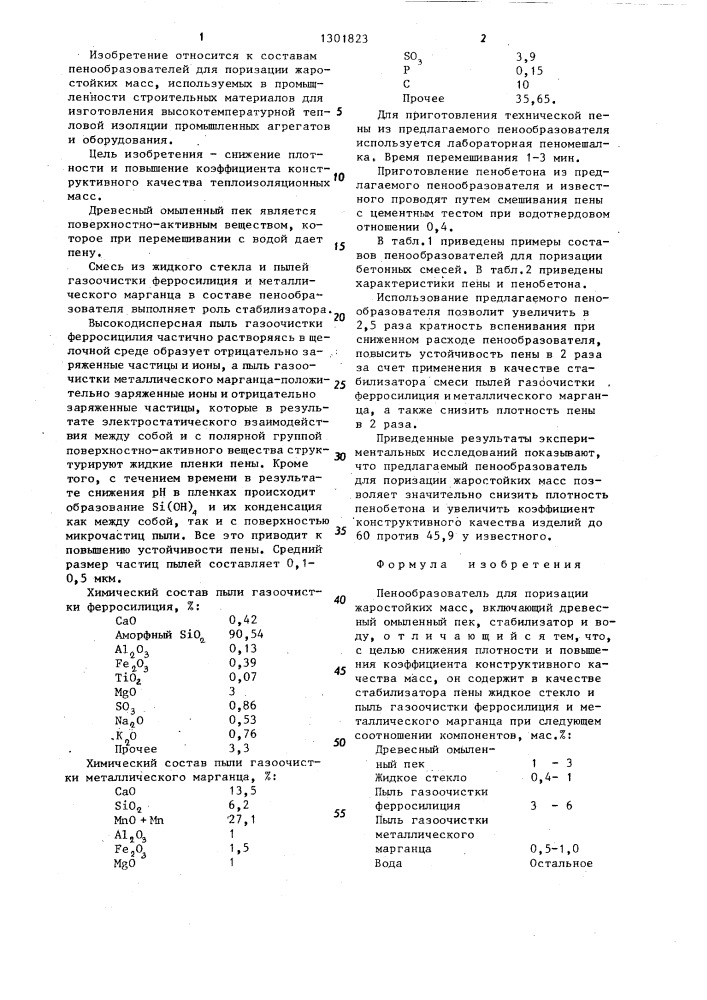 Пенообразователь для поризации жаростойких масс (патент 1301823)