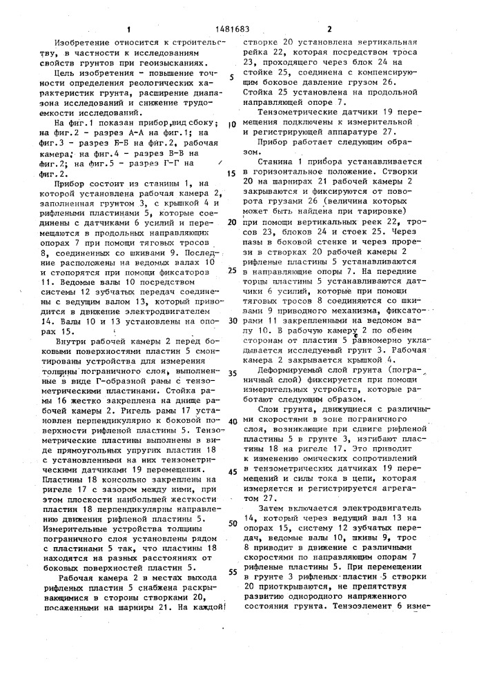 Прибор для определения реологических свойств грунтов (патент 1481683)