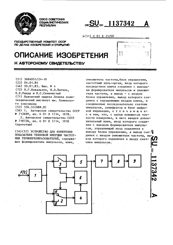 Устройство для измерения показателя тепловой инерции частотных термопреобразователей (патент 1137342)