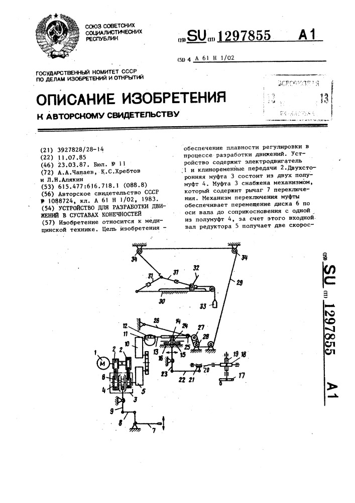 Устройство для разработки движений в суставах конечностей (патент 1297855)