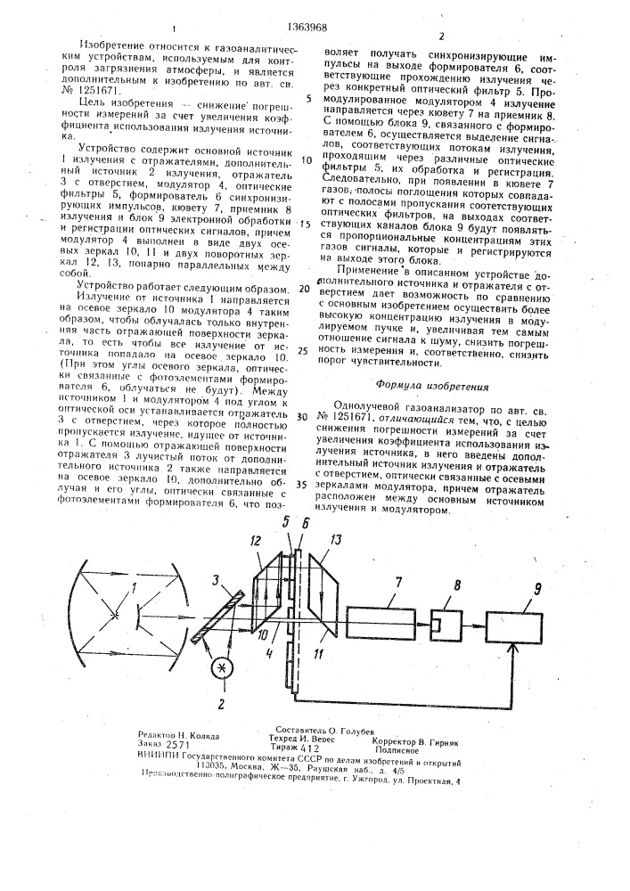 Однолучевой газоанализатор (патент 1363968)