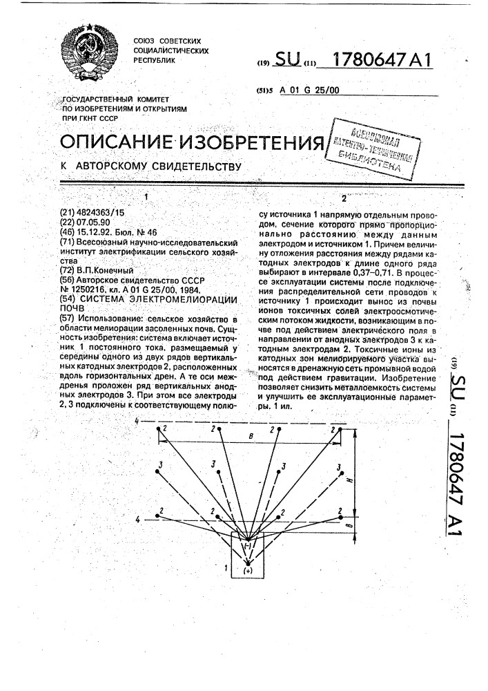 Система электромелиорации почв (патент 1780647)