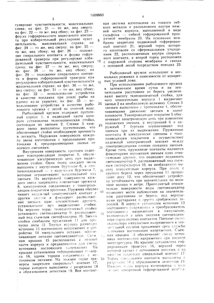 Рыболовный кружок (патент 1600660)
