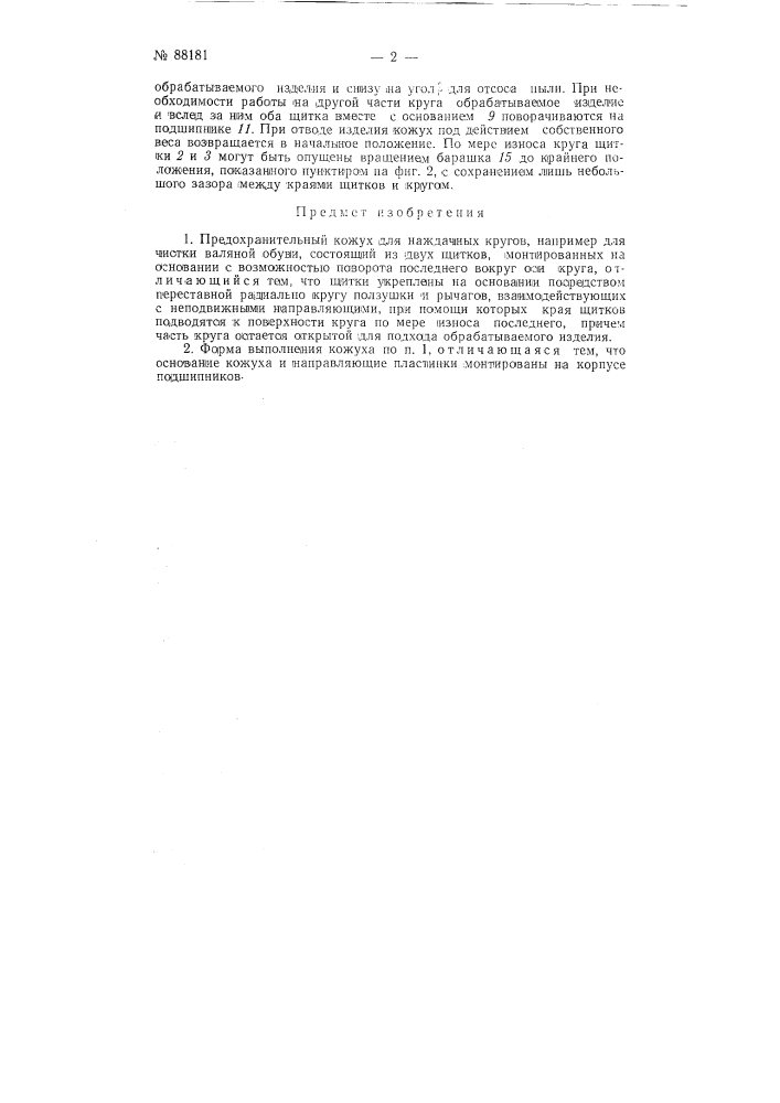 Предохранительный кожух для наждачных кругов (патент 88181)