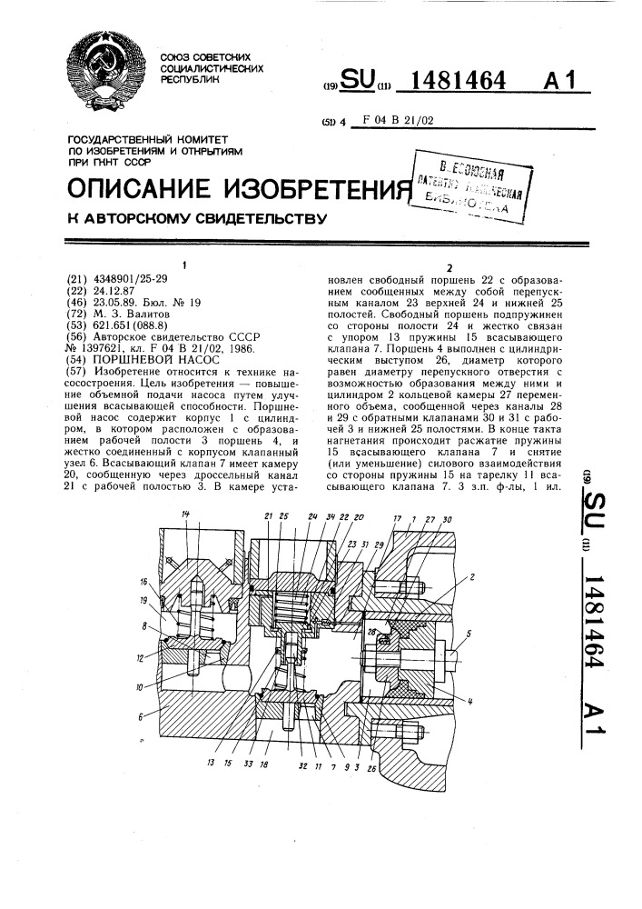 Поршневой насос (патент 1481464)