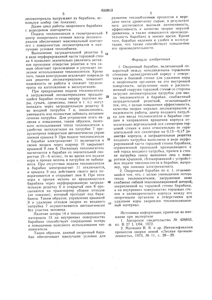 Окорочный барабан (патент 650813)