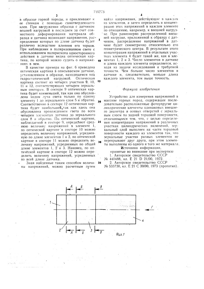 Устройство для измерения напряжений в массиве горных пород (патент 735773)