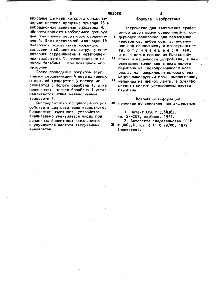 Устройство для заполнения трафаретов ферритовыми сердечниками (патент 982080)