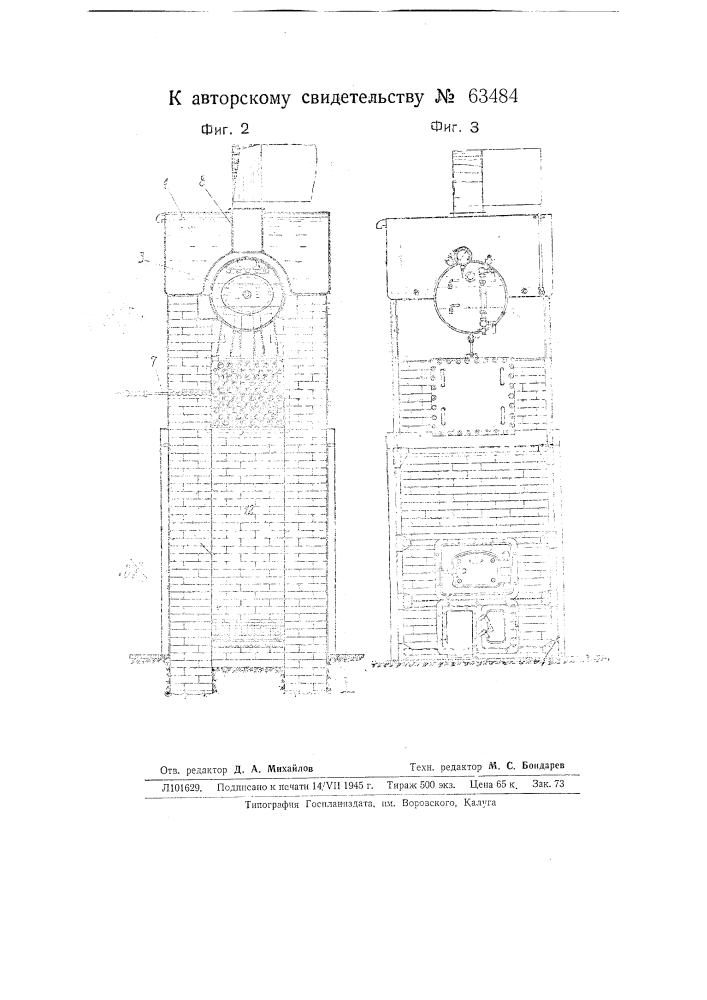 Водотрубный паровой котел (патент 63484)