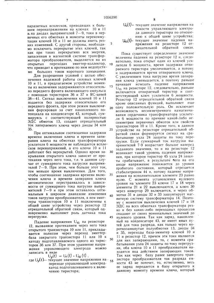 Преобразователь постоянного напряжения (патент 1056390)