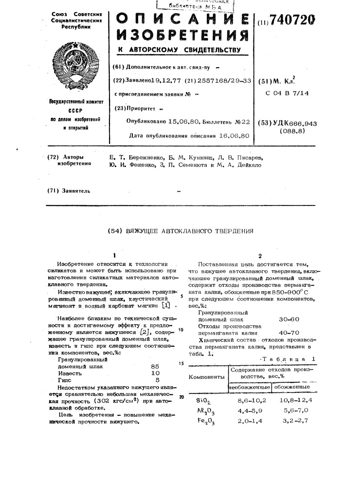 Вяжущее автоклавного твердения (патент 740720)
