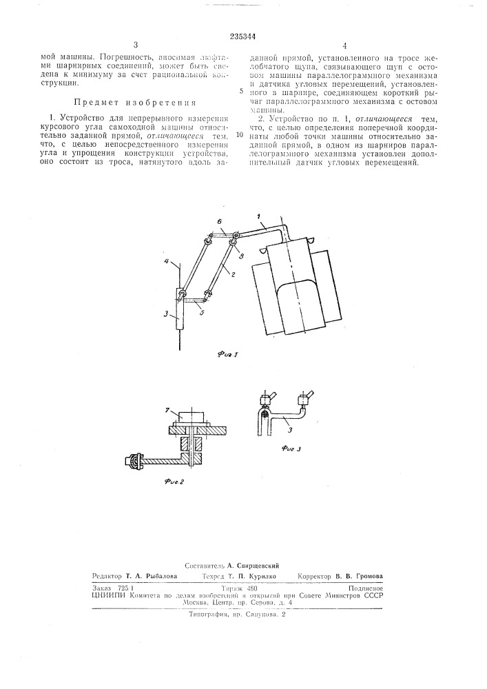 Устройство для непрерывного изл1ерения курсового угла самоходной машины относительно заданнойпрямой (патент 235344)