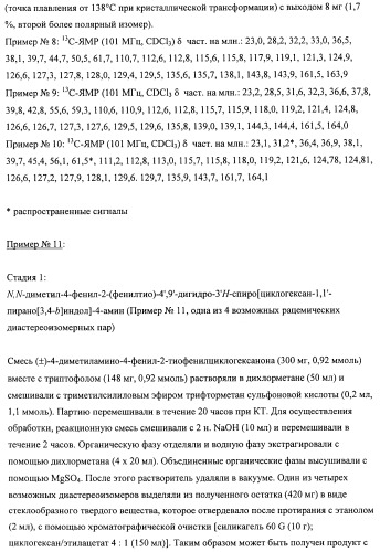 Производные замещенного спироциклического циклогексана (патент 2497824)
