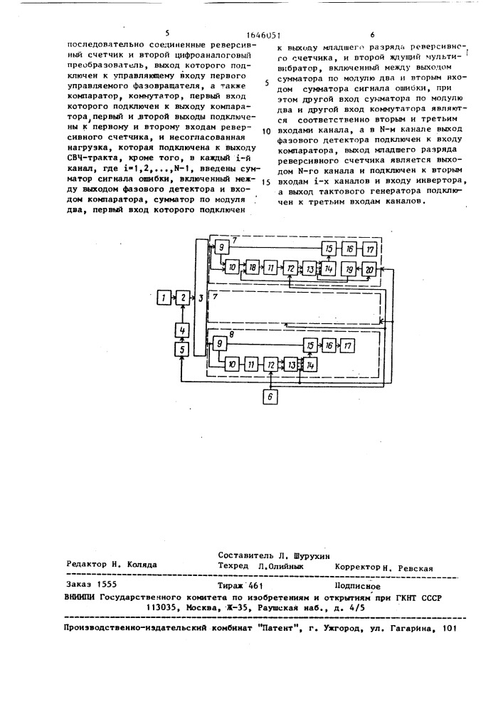 Многоканальное устройство фазирования (патент 1646051)