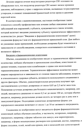 Азолопиримидины в качестве ингибиторов активности каннабиноидного рецептора 1 (патент 2424242)