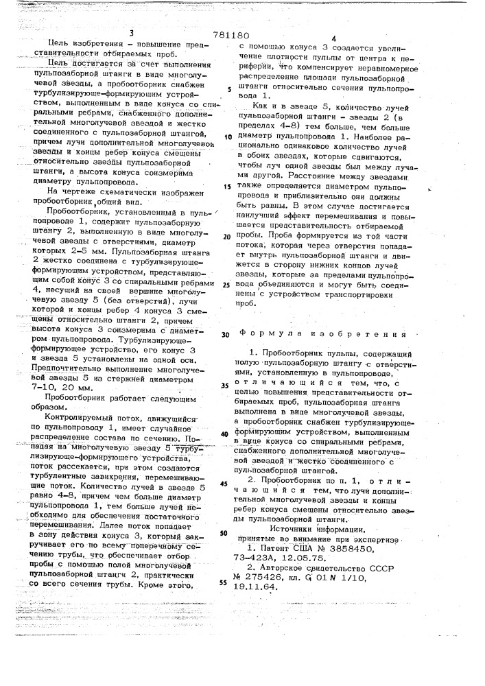 Пробоотборник пульпы (патент 781180)