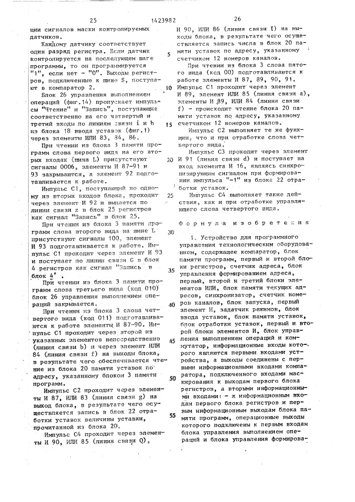 Устройство для программного управления технологическим оборудованием (патент 1423982)