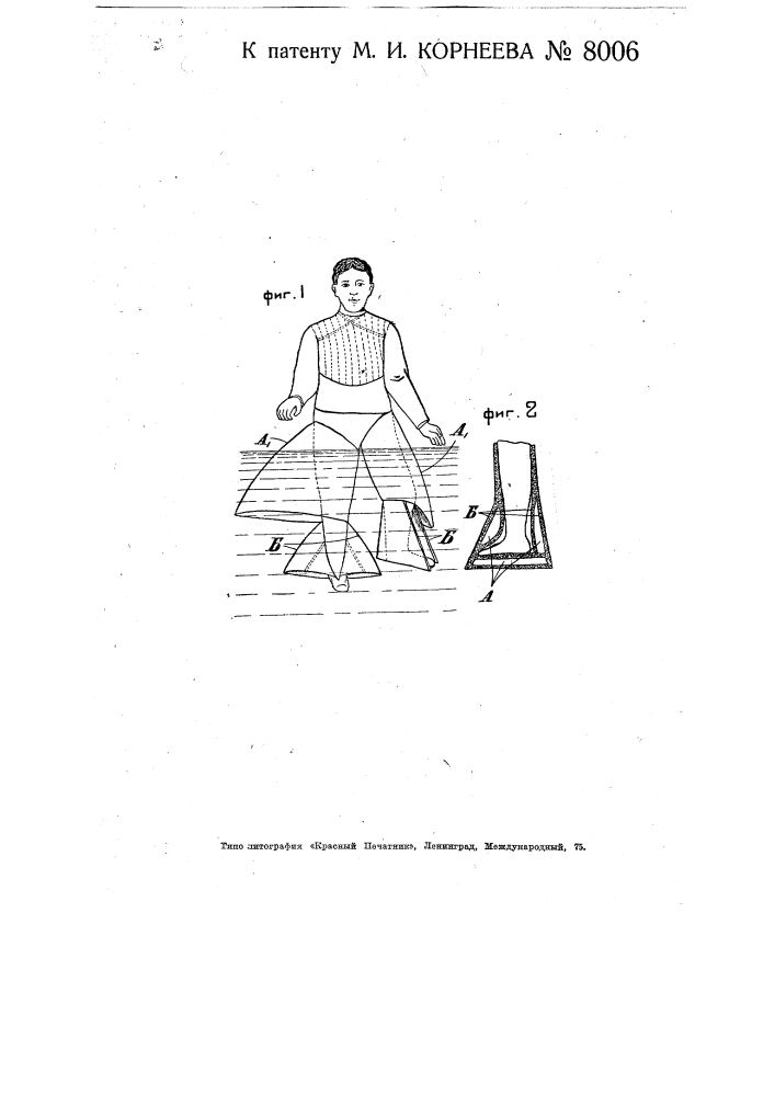 Спасательные, надеваемые на ноги приспособления (патент 8006)
