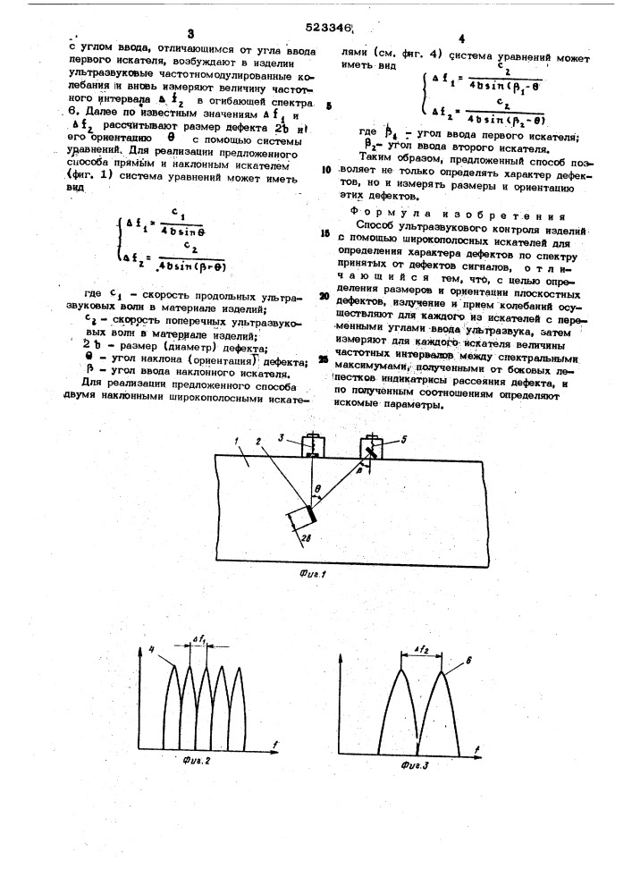 Способ ультразвукового контроля изделий (патент 523346)