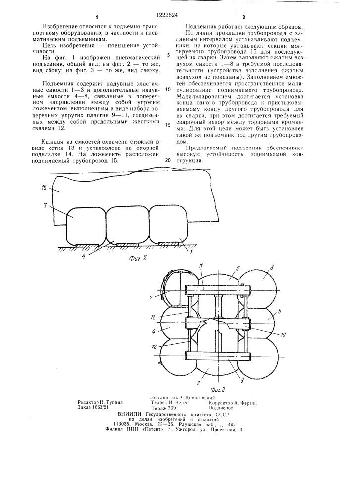 Пневматический подъемник (патент 1222624)