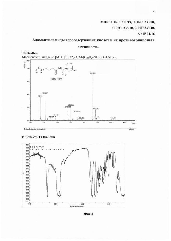Адамантиламиды серосодержащих кислот и их противогриппозная активность (патент 2617850)