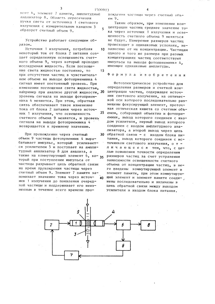 Фотоэлектрическое устройство для определения размеров и счетной концентрации частиц (патент 1500913)