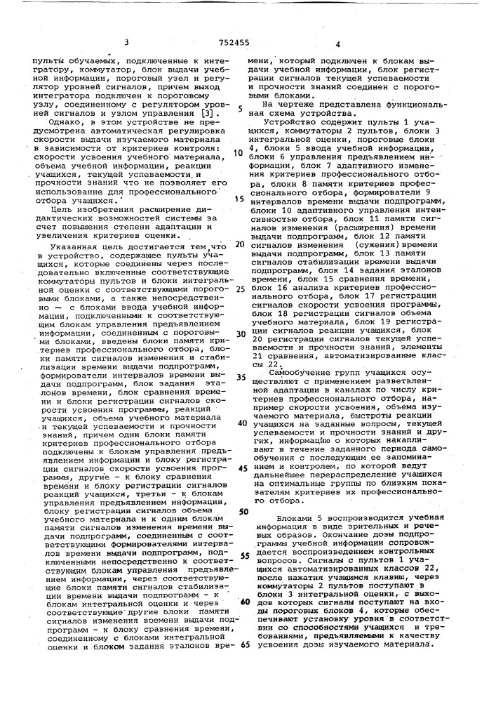 Устройство для контроля знаний учащихся (патент 752455)