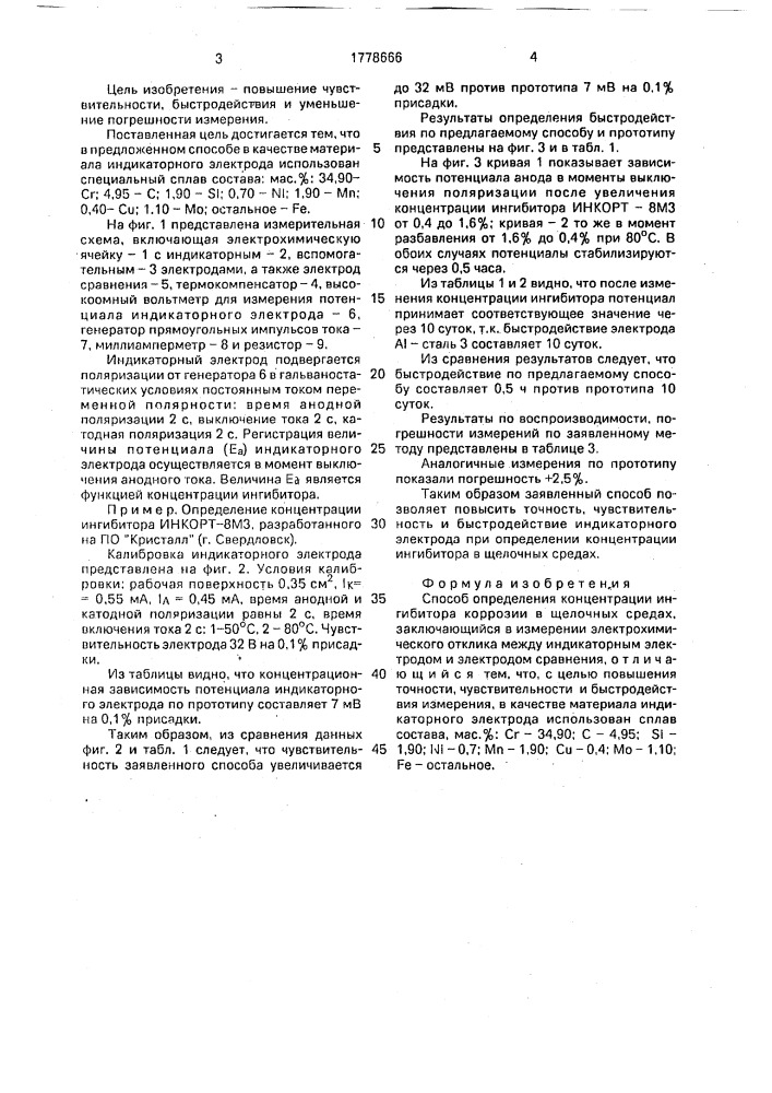 Способ определения концентрации ингибитора коррозии в щелочных средах (патент 1778666)