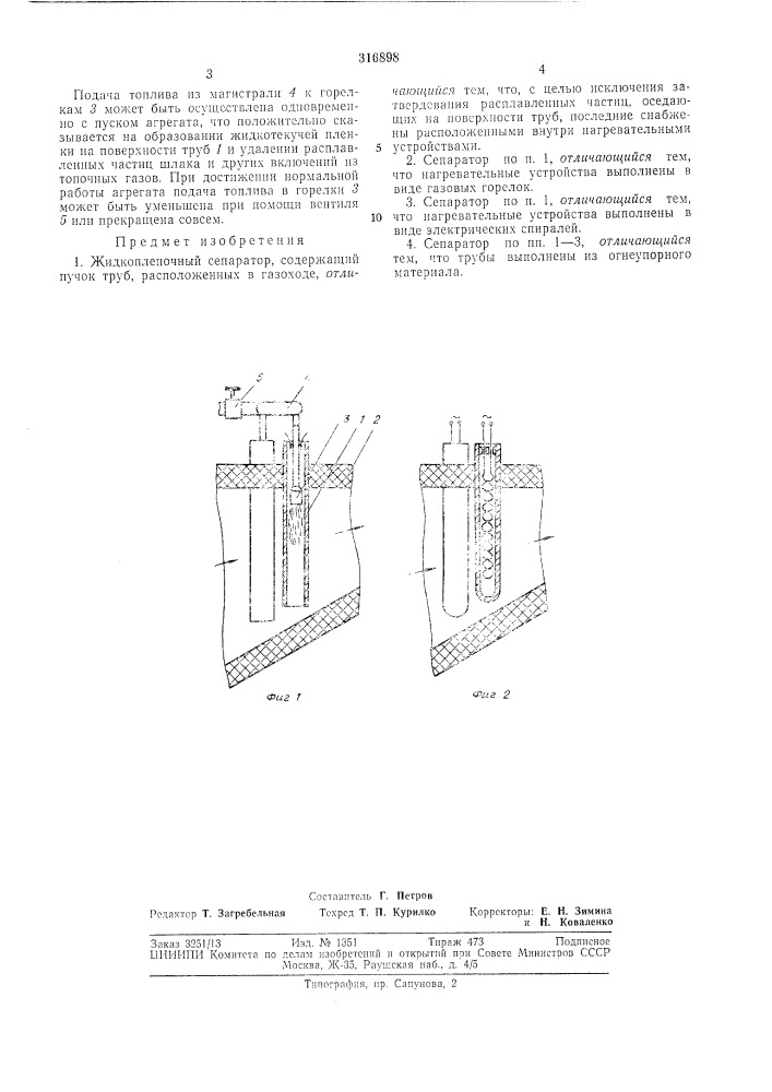 Жидкопленочный сепаратор (патент 316898)