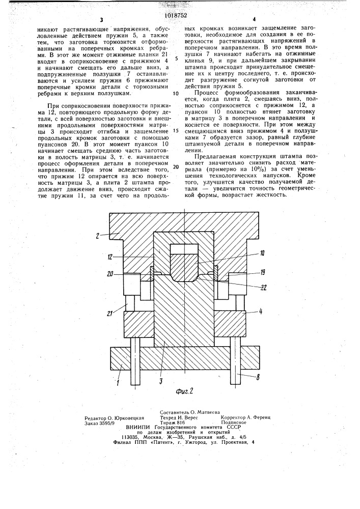 Штамп для вытяжки (патент 1018752)